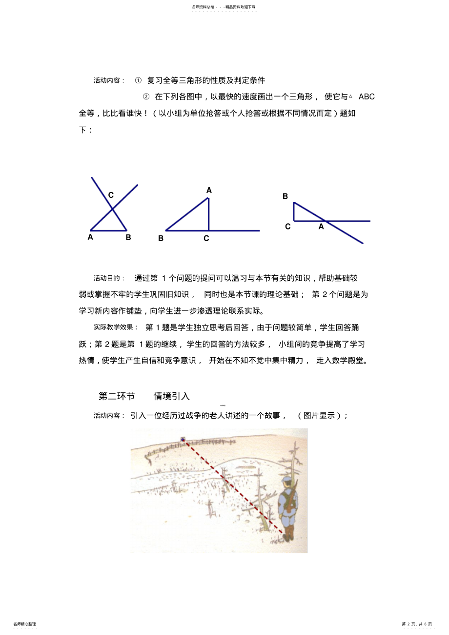 2022年2022年利用三角形全等测距离教学设计 .pdf_第2页