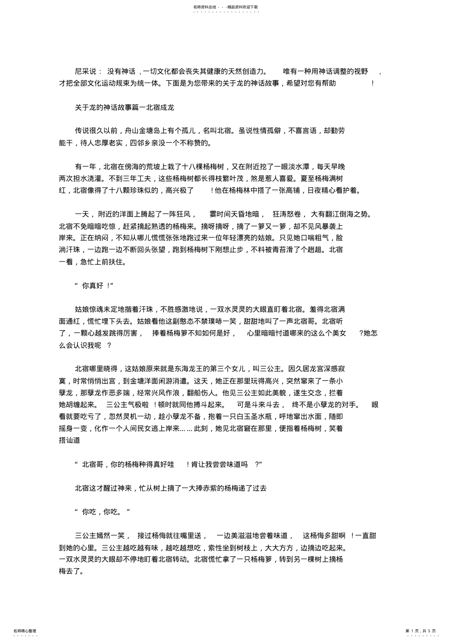 2022年2022年关于龙的神话故事｜龙的传说之民间故事 .pdf_第1页