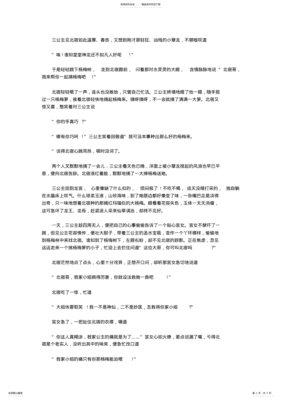 2022年2022年关于龙的神话故事｜龙的传说之民间故事 .pdf_第2页