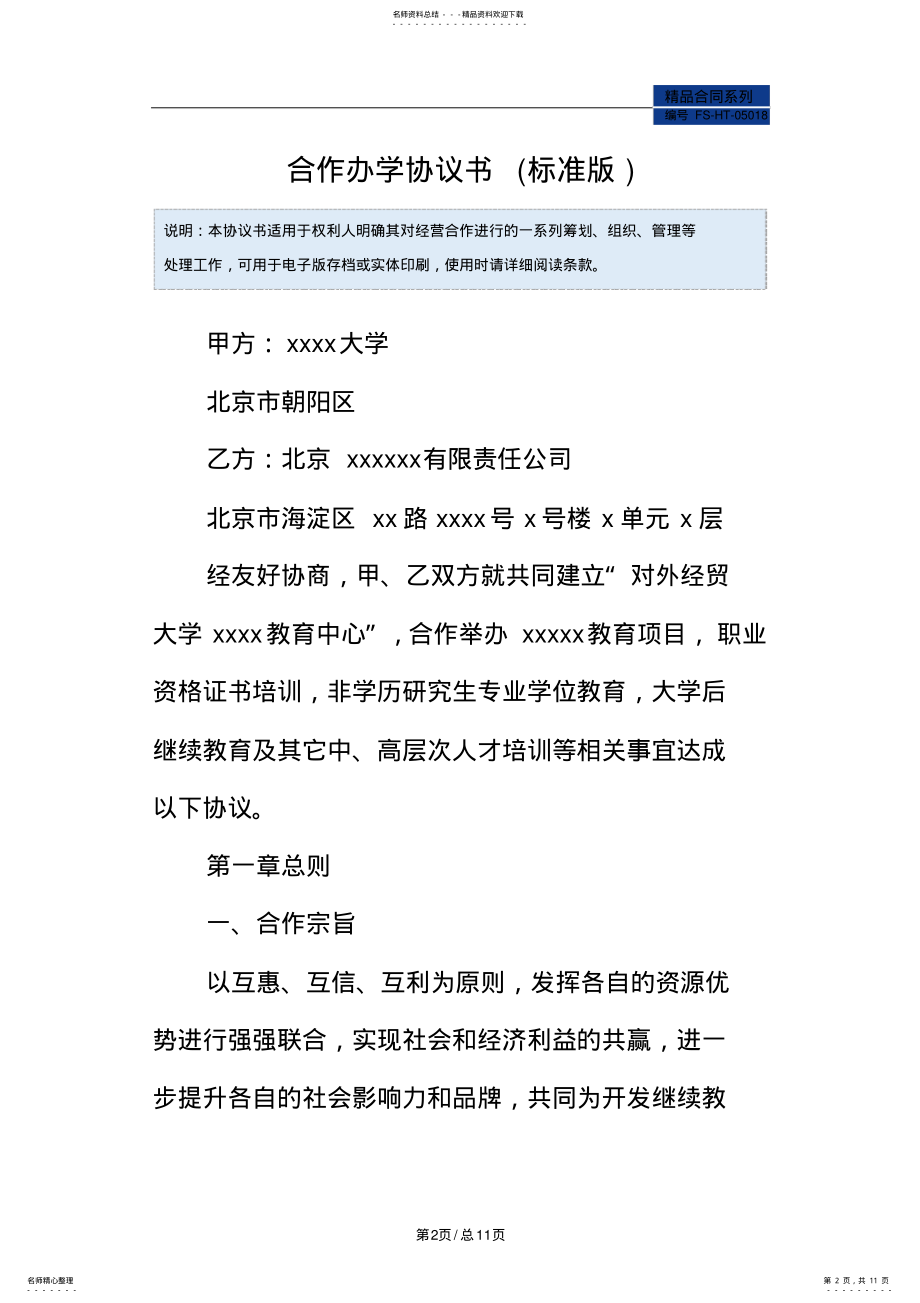 2022年2022年合作办学协议书范本 2.pdf_第2页