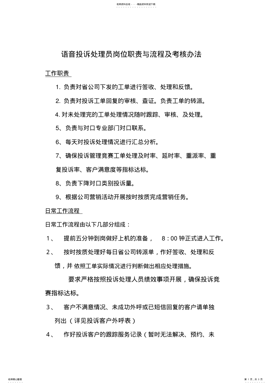 2022年投诉处理岗位职责 .pdf_第1页