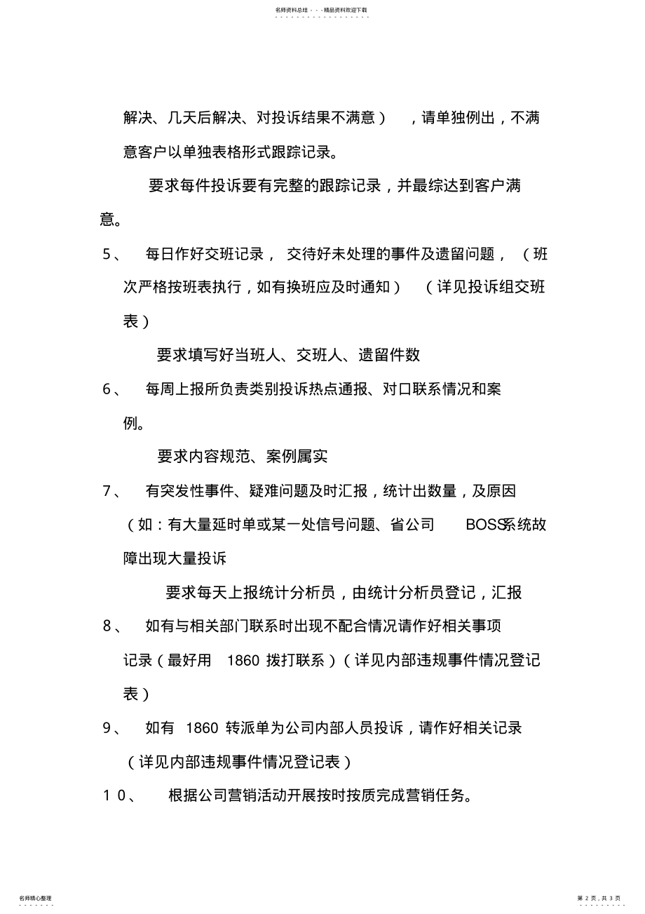 2022年投诉处理岗位职责 .pdf_第2页