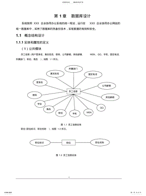 数据库设计文档实例分享 .pdf