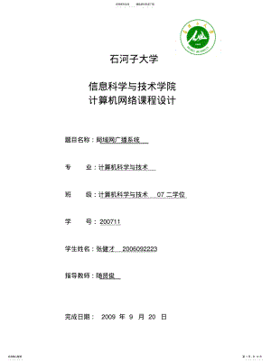 2022年2022年局域网广播系统 .pdf