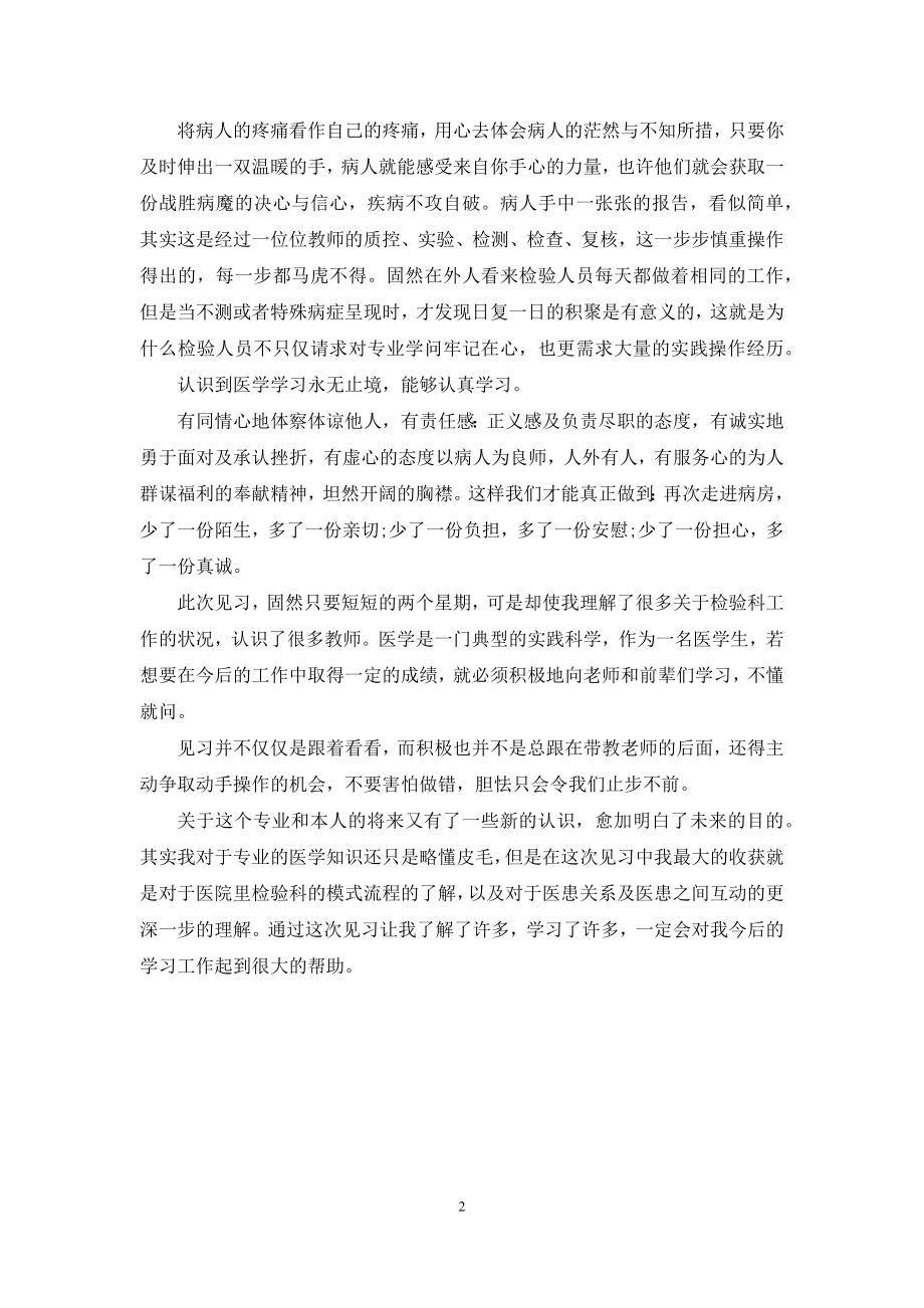 医学检验工作总结.docx_第2页