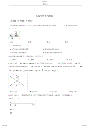 2022年数学七年级上册《第四章直线与角》单元测试卷4.docx