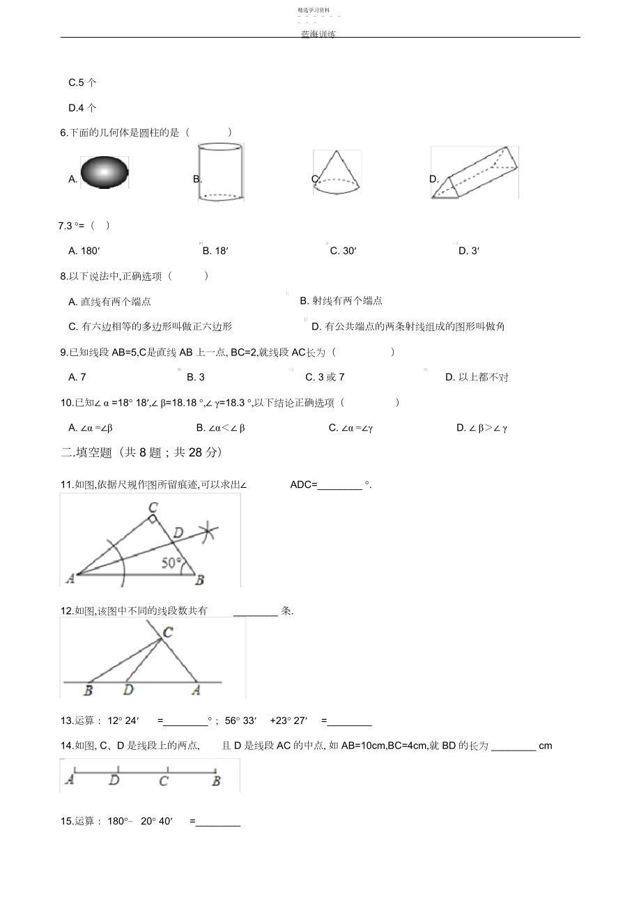 2022年数学七年级上册《第四章直线与角》单元测试卷4.docx_第2页