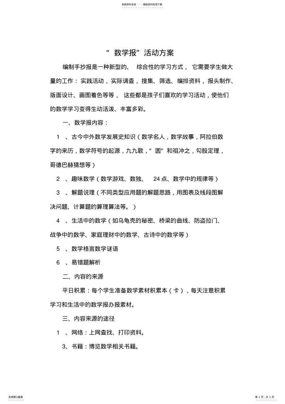 2022年数学手抄报活动方案 .pdf_第2页