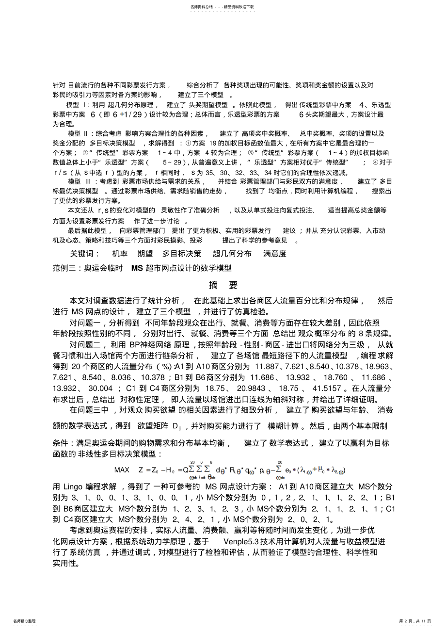 2022年数学建模论文写作体会 .pdf_第2页