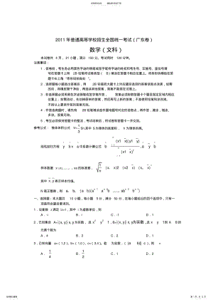 2022年2022年广东高考文科数学试卷及答案 .pdf