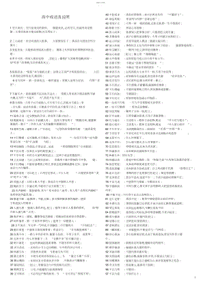 2022年成语个,高考易错成语大全.docx