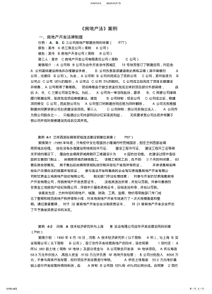 2022年房地产法案例 .pdf