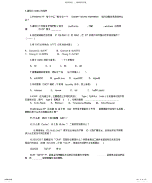 2022年2022年技术网管面试题 .pdf