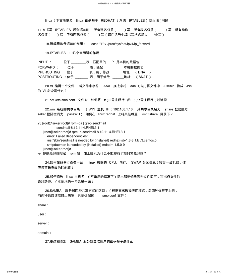 2022年2022年技术网管面试题 .pdf_第2页