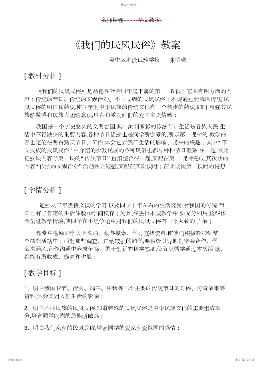 2022年我们的民风民俗教案.docx_第1页