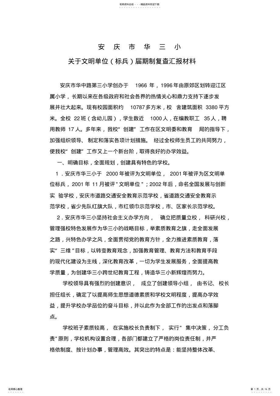 2022年文明单位复查汇报材料及目录 .pdf_第1页