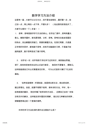 2022年数学学习方法介绍 .pdf