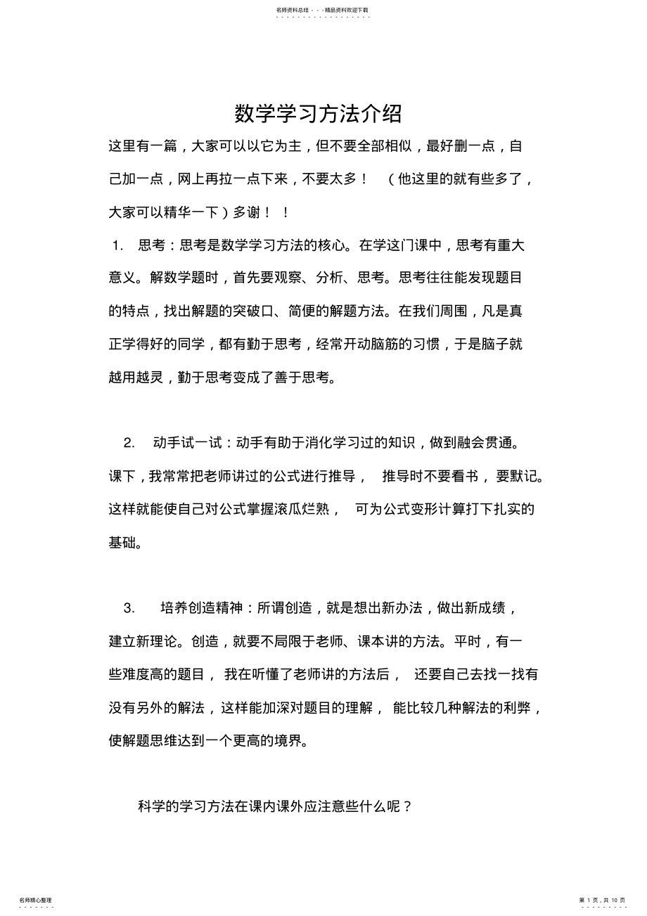 2022年数学学习方法介绍 .pdf_第1页