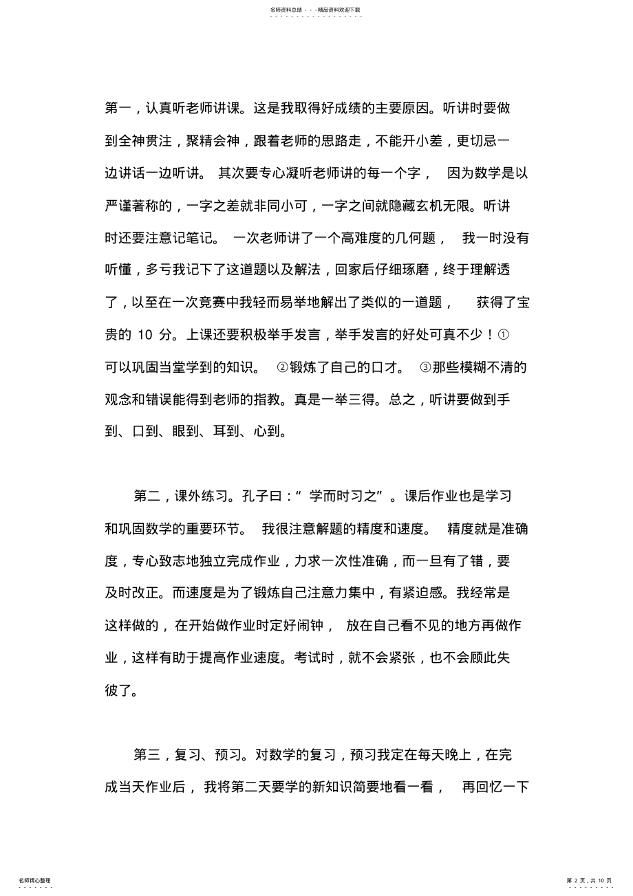 2022年数学学习方法介绍 .pdf_第2页