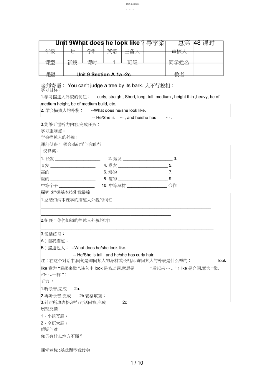 2022年新人教版七级下册UnitWhatdoeshelooklike学案.docx_第1页