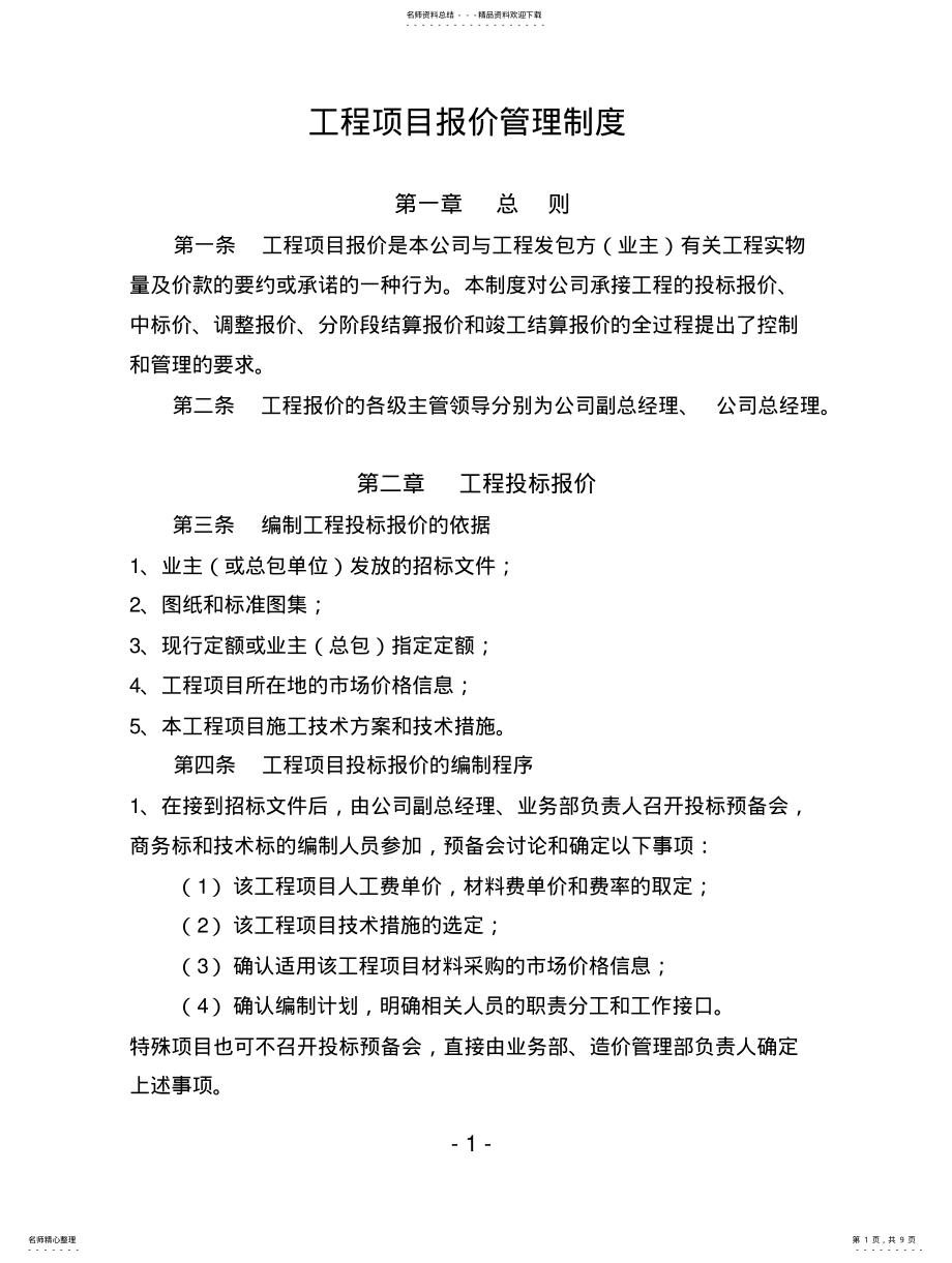 2022年报价管理制度 .pdf_第1页