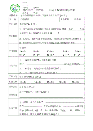 2022年数学一年级下导学案.docx