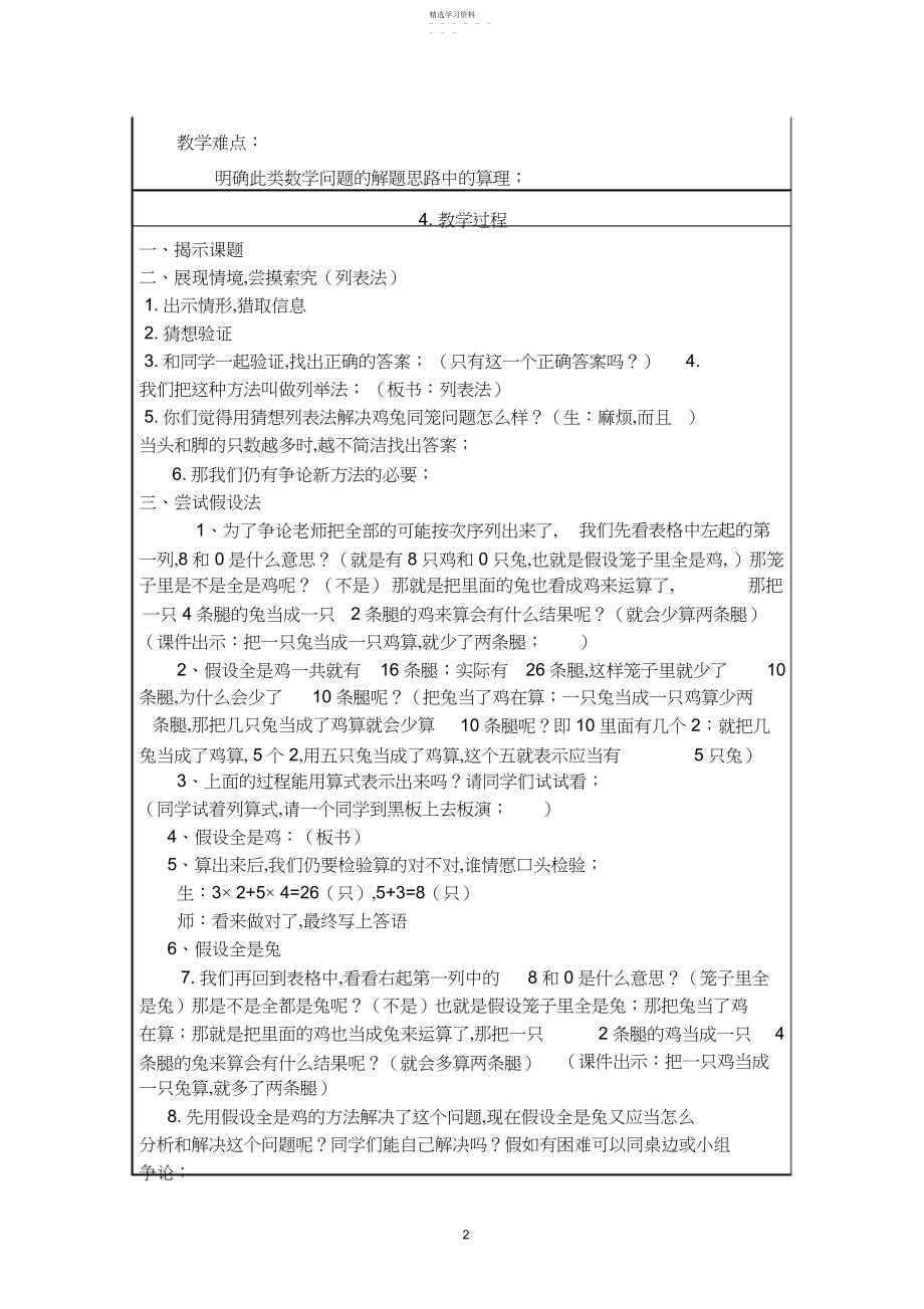 2022年新人教版小学数学六年级上册鸡兔同笼教学设计与反思.docx_第2页