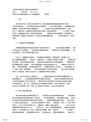 2022年2022年关于建立有效的员工激励约束机制的探讨 .pdf