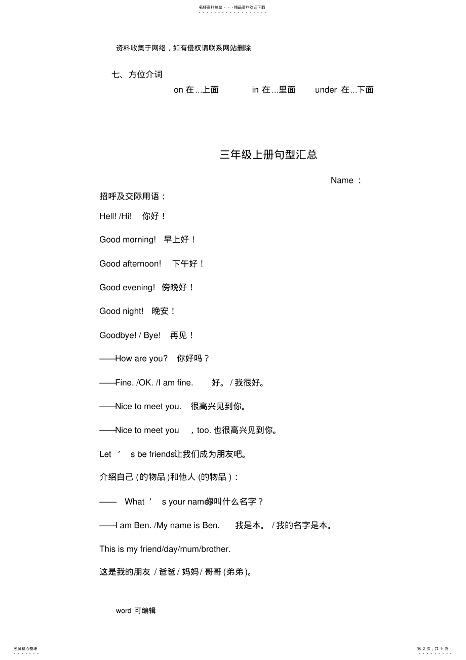 2022年2022年广州版三年级英语上册句型汇总教学提纲 .pdf_第2页