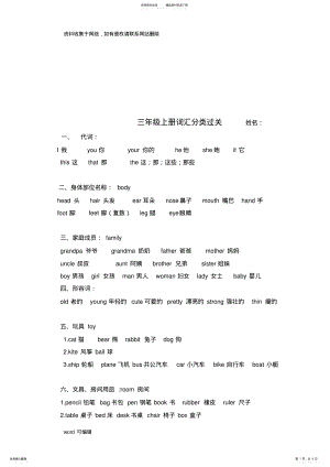 2022年2022年广州版三年级英语上册句型汇总教学提纲 .pdf