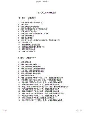 2022年2022年建筑工程内业程序 .pdf