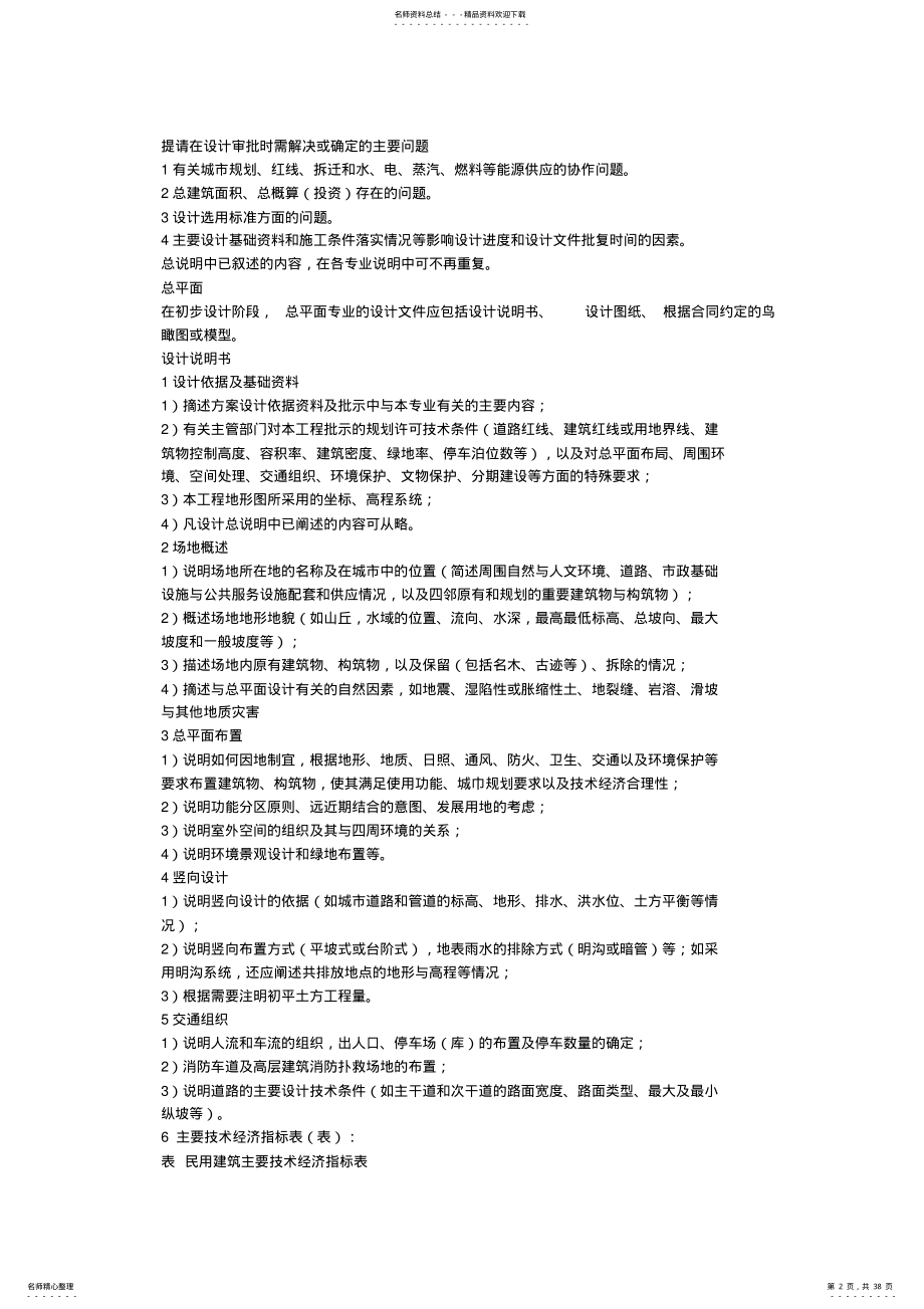 建筑初步设计深度要求 .pdf_第2页