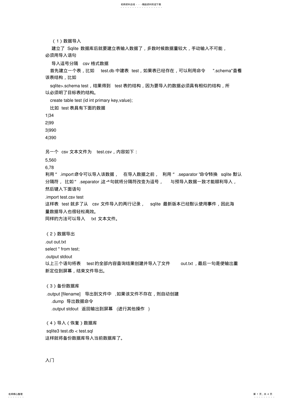 2022年数据库的导入导出与备参照 .pdf_第1页