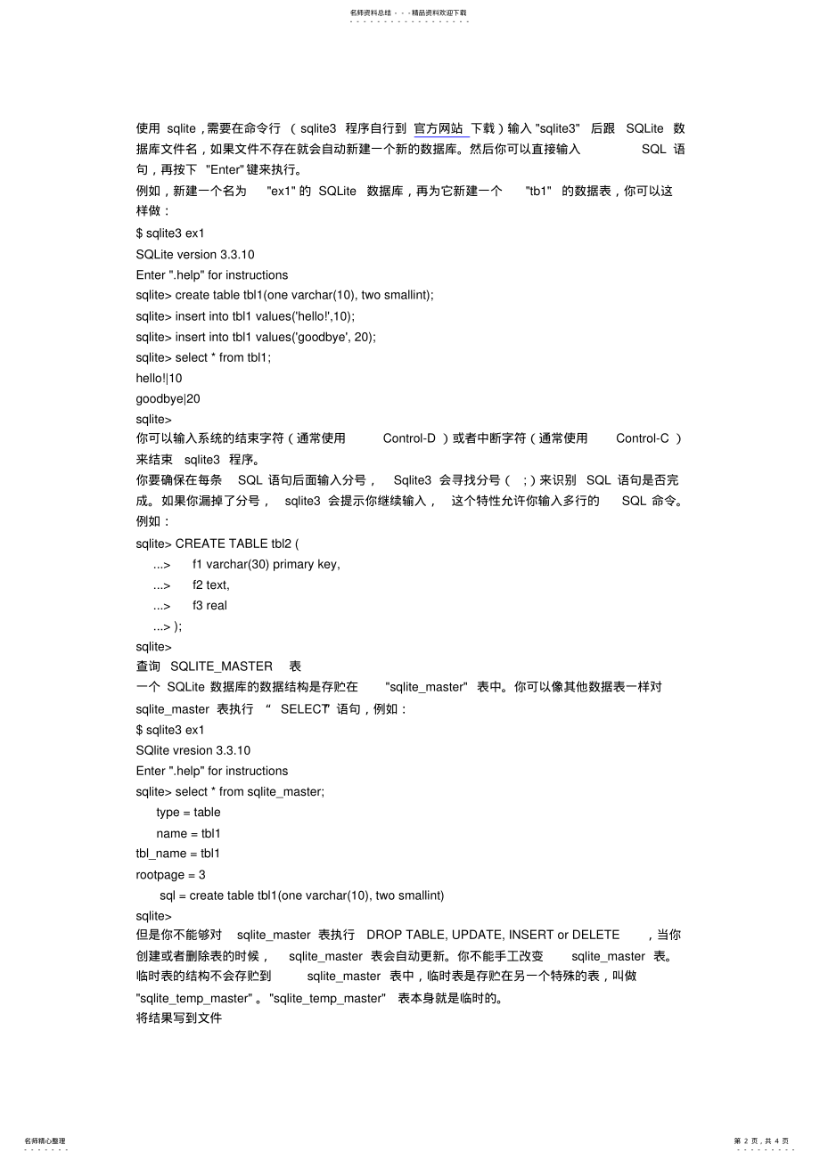 2022年数据库的导入导出与备参照 .pdf_第2页