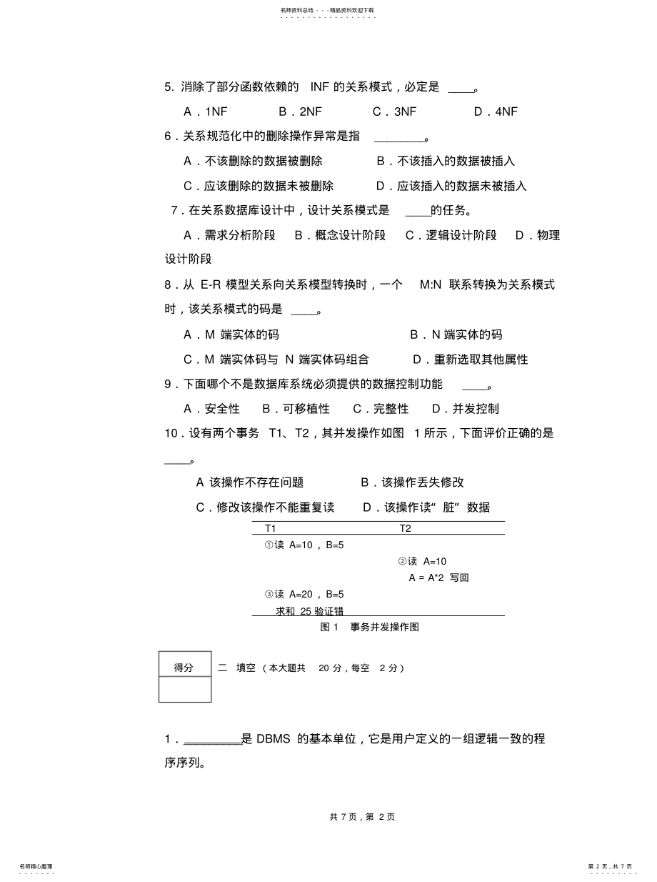 2022年数据库原理与应用试题知识 .pdf_第2页