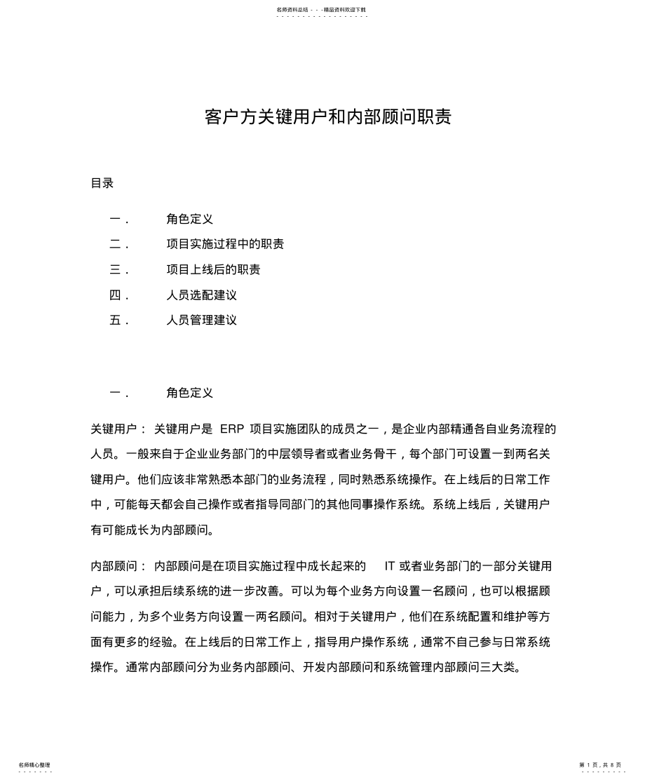 2022年2022年关键用户和内部顾问职 .pdf_第1页