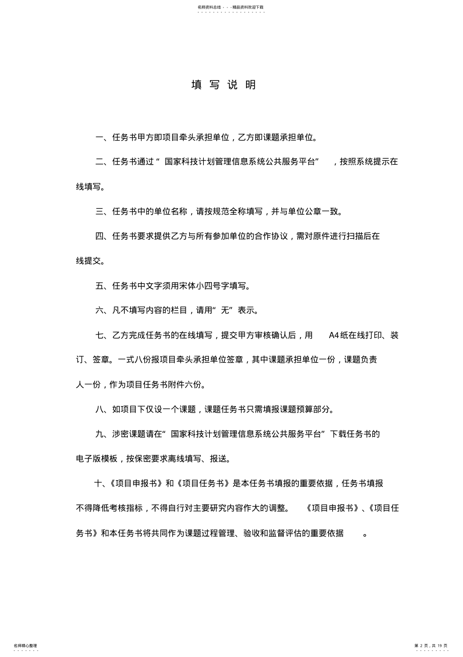 2022年2022年国家重点研发计划课题任务书模板 .pdf_第2页