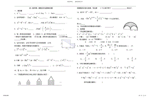 2022年整式的运算测试题宣贯 .pdf