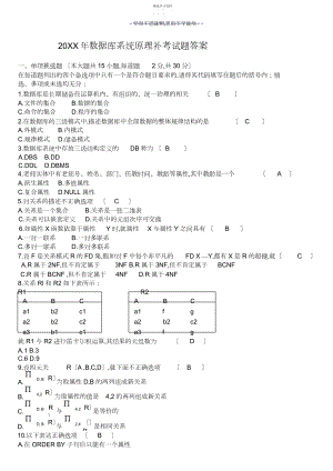 2022年数据库系统原理补考试题答案.docx