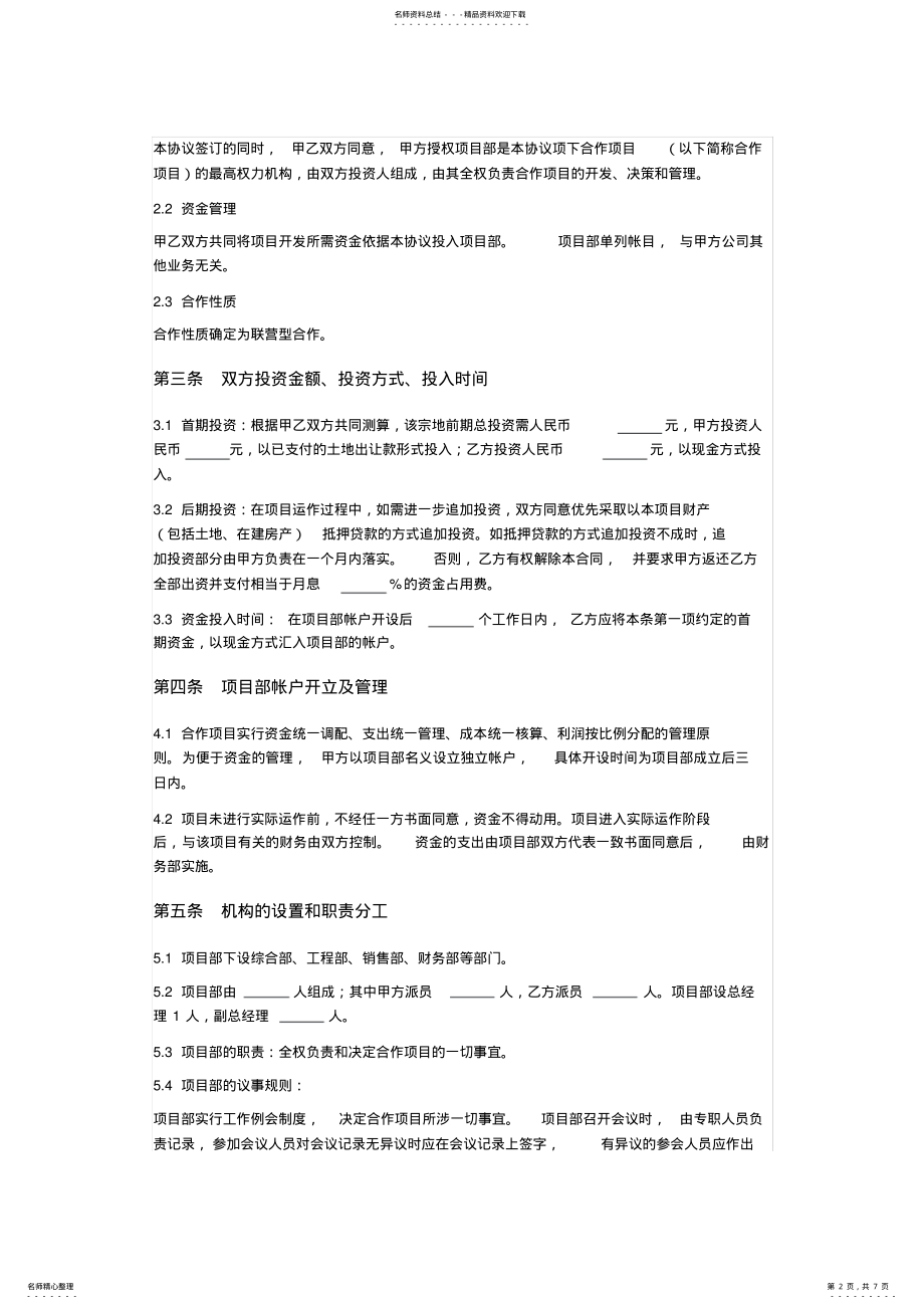 2022年房地产联合开发合作协议 2.pdf_第2页