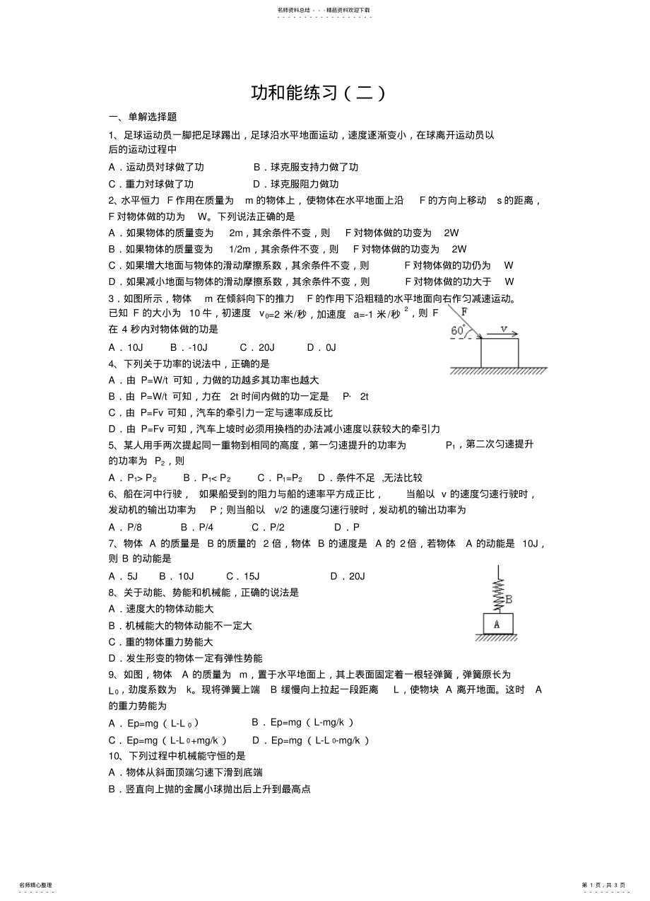 2022年2022年功和能复习 .pdf_第1页