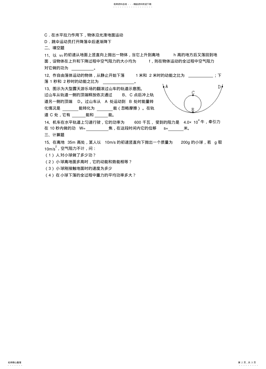 2022年2022年功和能复习 .pdf_第2页