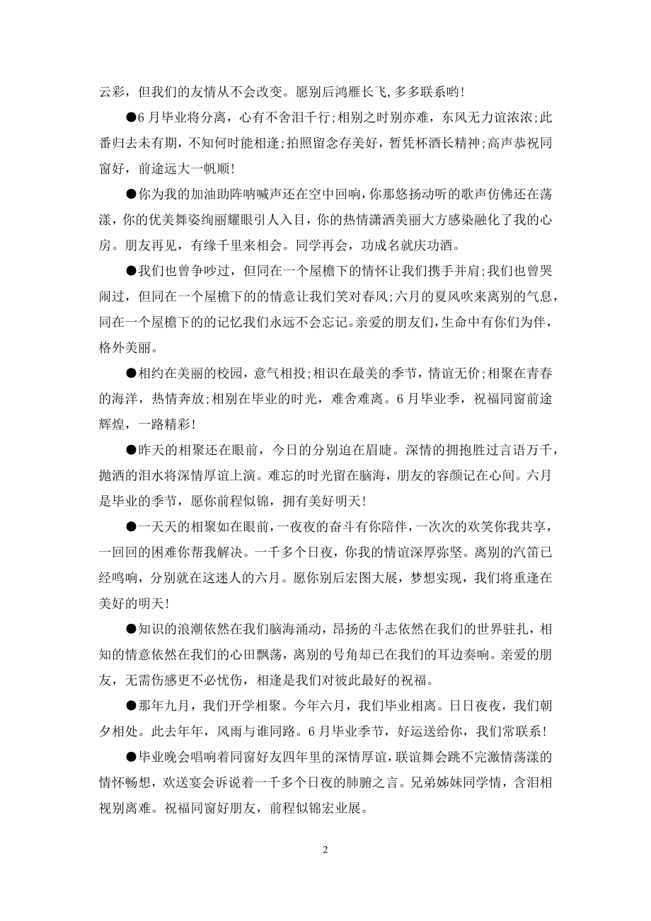 大学毕业留言给同学2021.docx_第2页