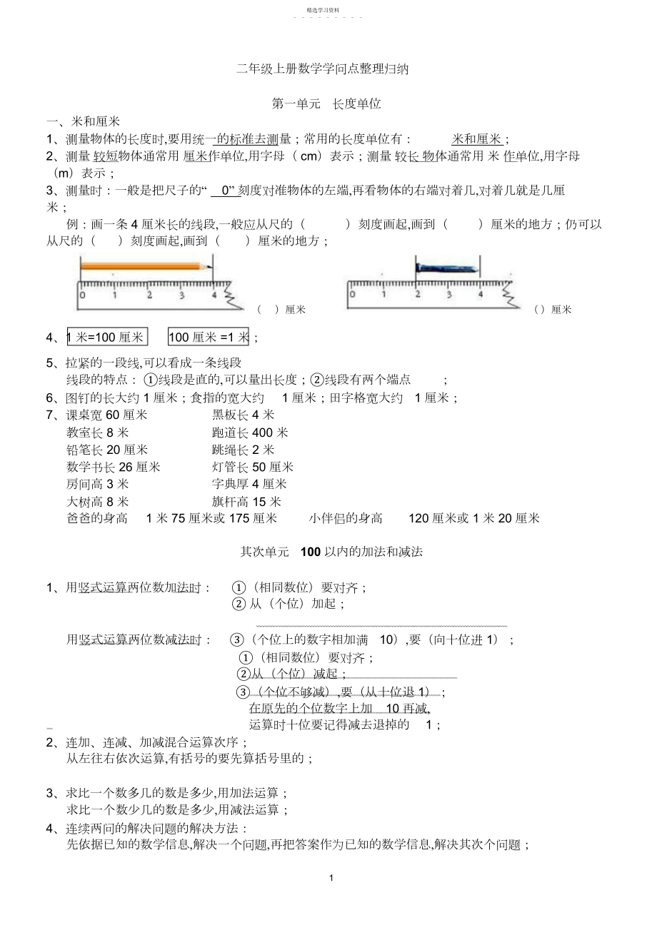 2022年新人教版数学二年级上册知识点整理4.docx_第1页