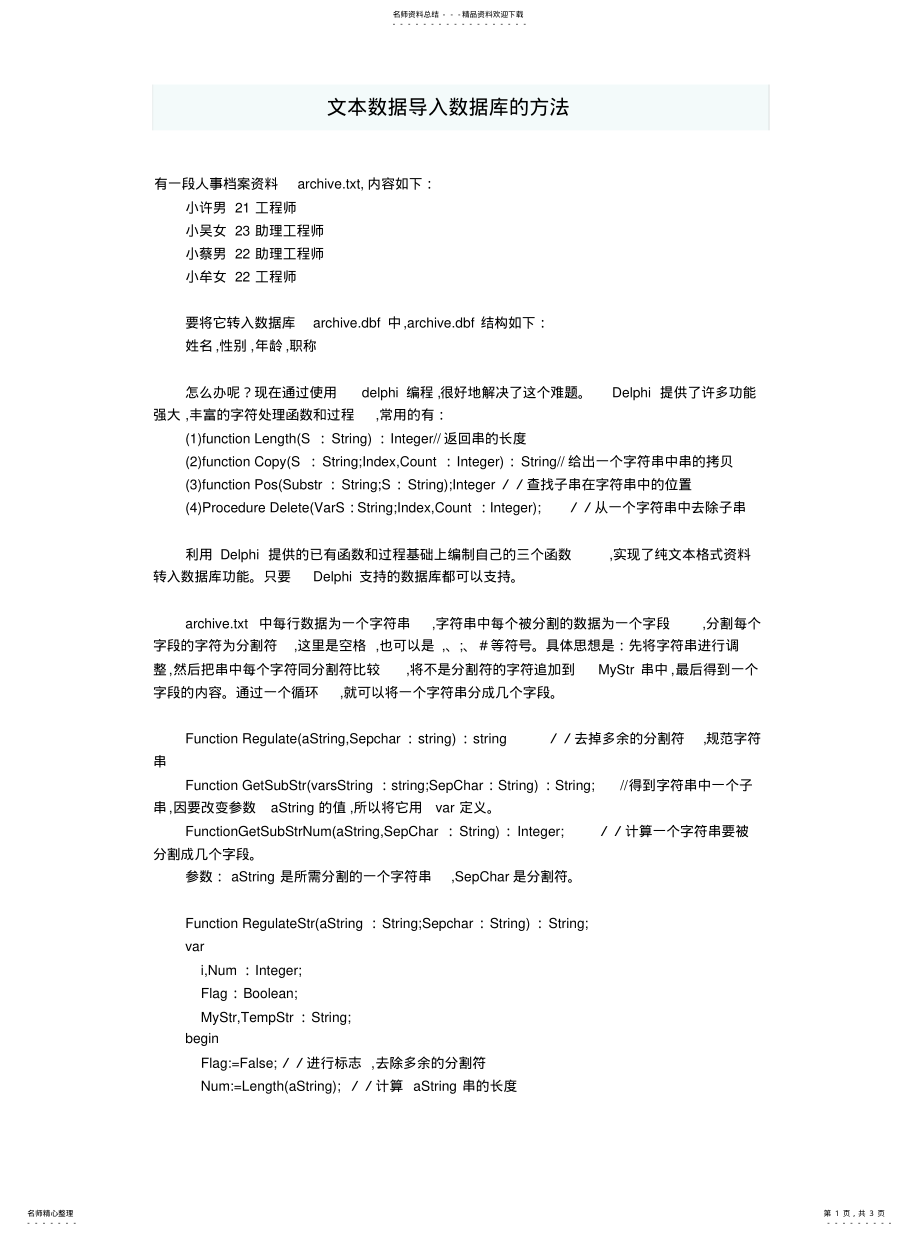 2022年文本数据导入数据库的方法汇编 .pdf_第1页