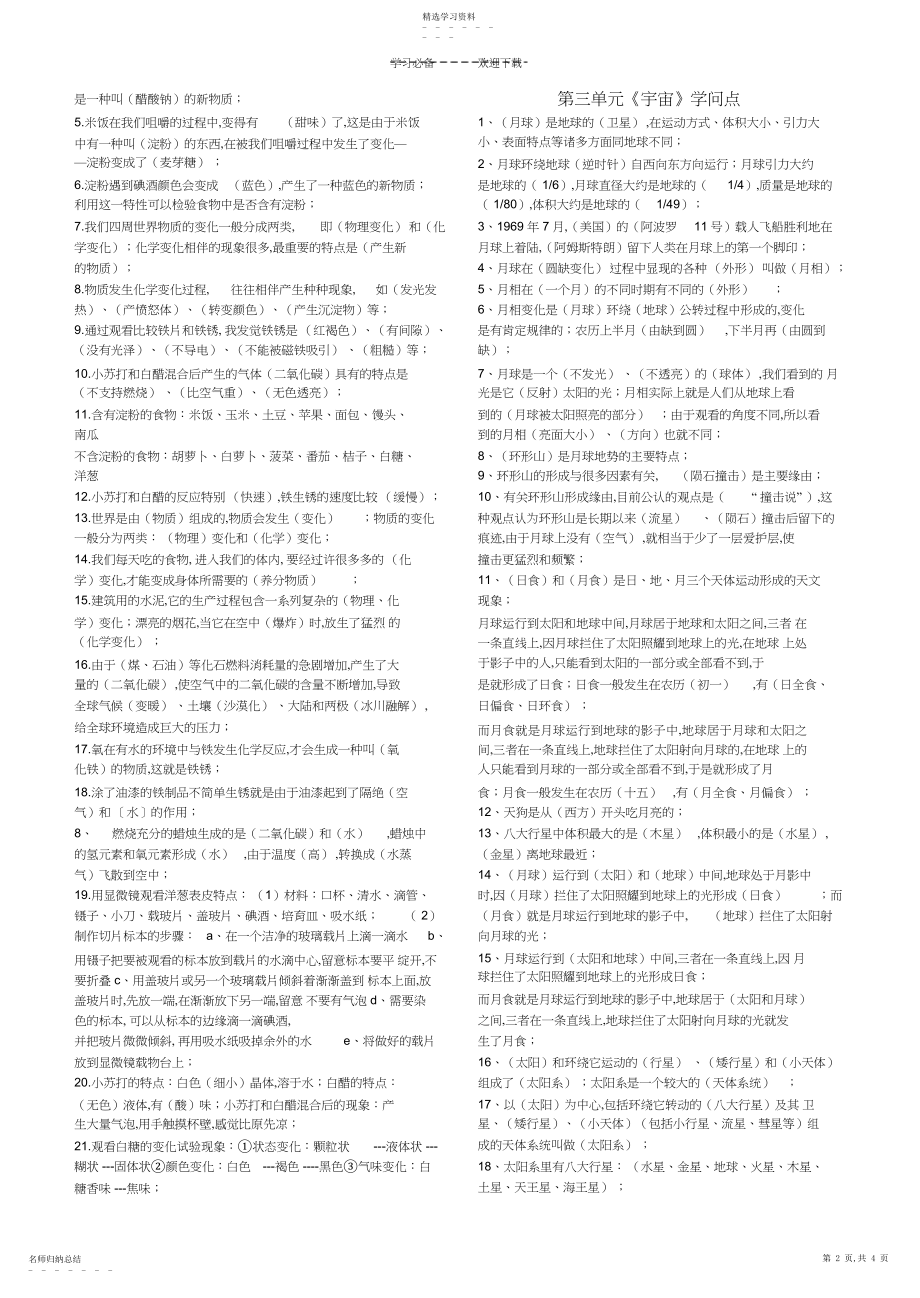 2022年教科版科学六年级下册知识点总结.docx_第2页