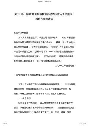 2022年2022年抗菌药物专项整治方案 .pdf