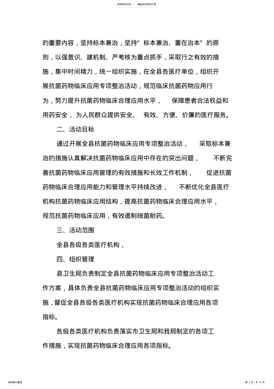 2022年2022年抗菌药物专项整治方案 .pdf_第2页