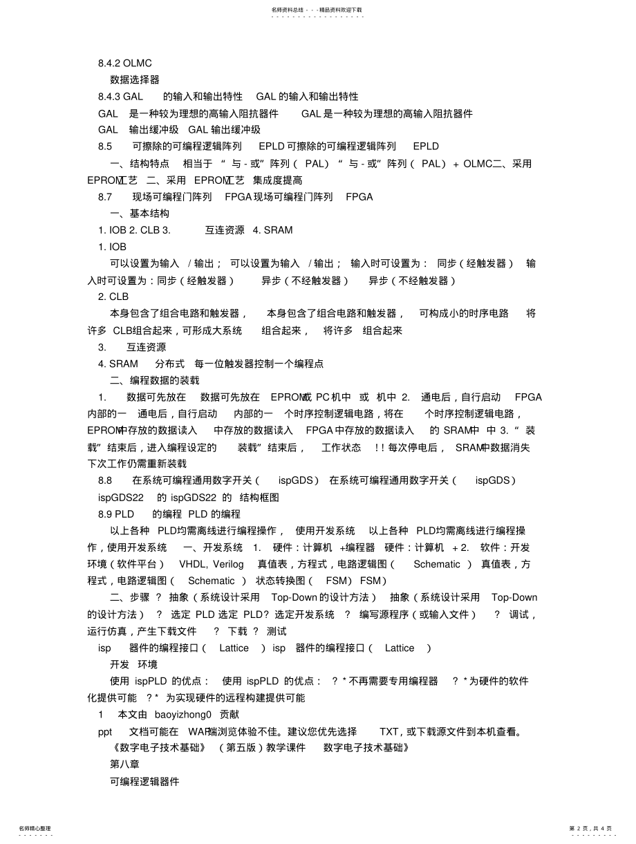 2022年数字电路基础阎石可编程逻辑器件 .pdf_第2页