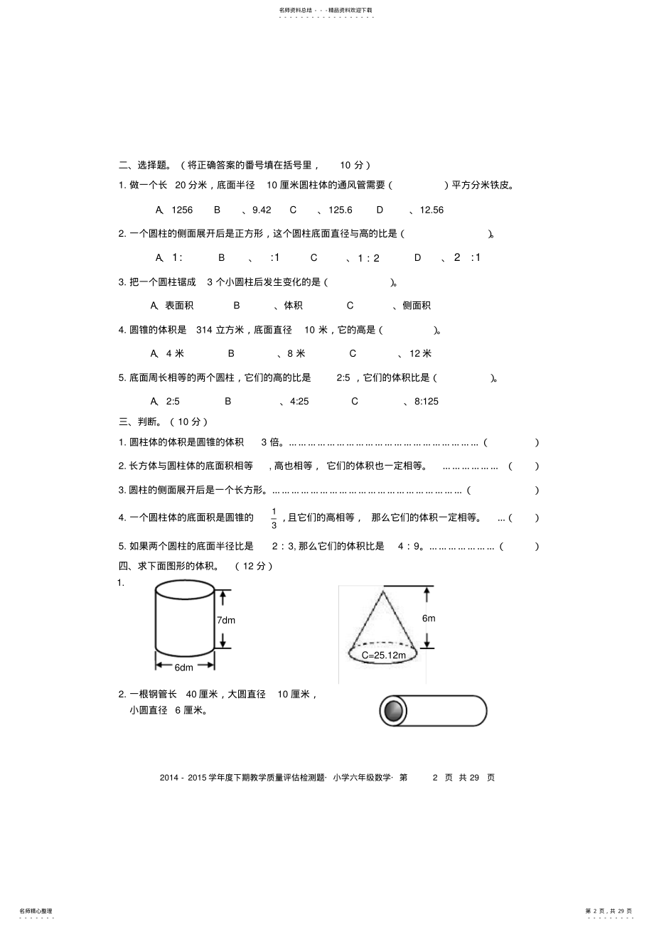 2022年新北师大版六年级下册数学单元检测题,推荐文档 .pdf_第2页